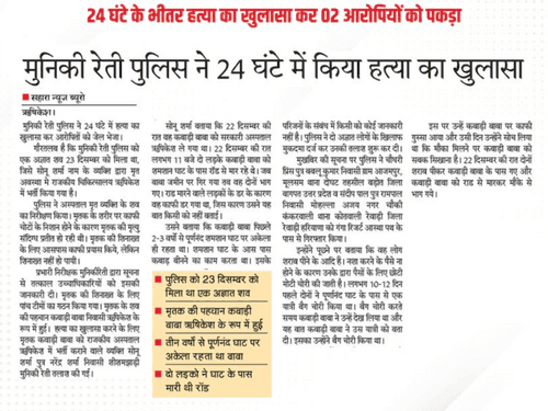 Uttarakhand Police revealed the murder