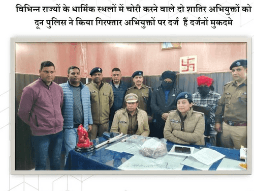 Doiwala police arrested interstate gang of thieves