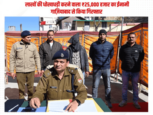 Accused arrested of fraud of ₹55 lakh