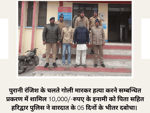 हत्या के आरोपी को हरिद्वार पुलिस ने किया गिरफ्तार