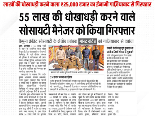 Accused of cheating lakhs arrested by Almora Police