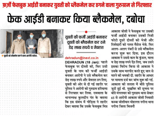 Accused arrested for cheating ₹ 1.5 lakh and jewelry by blackmail