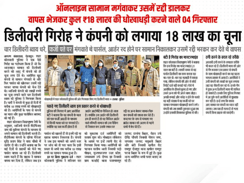 Accused of cheating of ₹18 lakh arrested