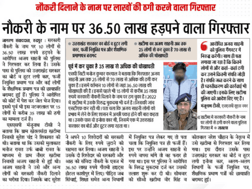 Accused arrested who cheated lakhs