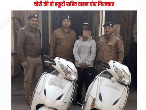 Two thieves arrested with two stolen scooties