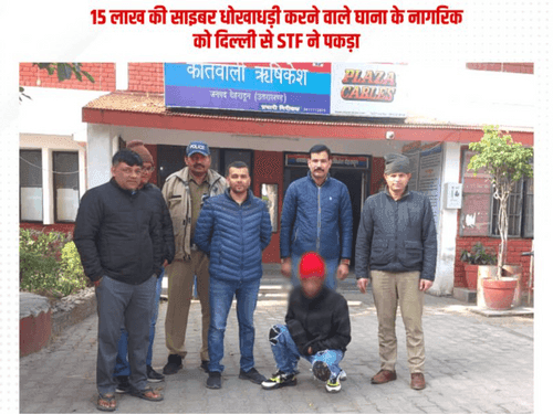 ₹15 lakh cyber fraud accused arrested