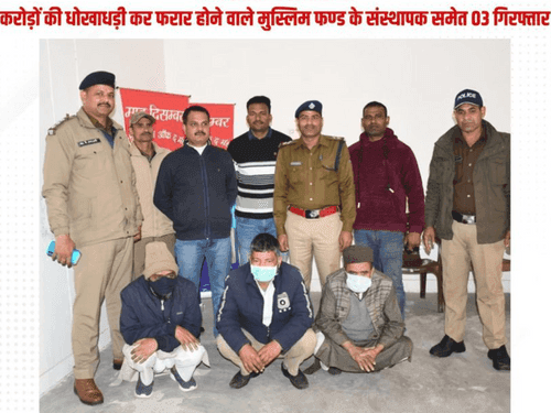 Accused of fraud of crores arrested