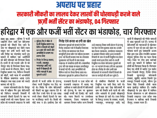 Accused of cheating lakhs by luring job arrested
