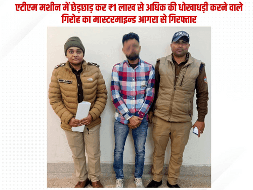 Accused of cheating lakhs by tampering with ATM machine arrested