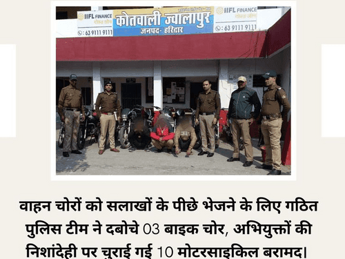 Haridwar Police arrested accused with stolen motorcycle