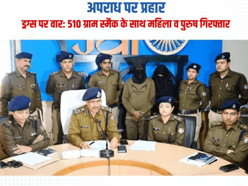 01 man and 01 woman arrested with 510 grams of smack