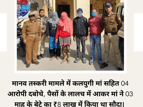 04 accused arrested in human trafficking case