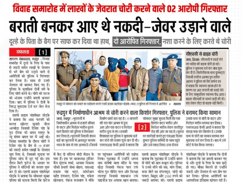 02 accused arrested for stealing jewelry worth lakhs in marriage ceremony