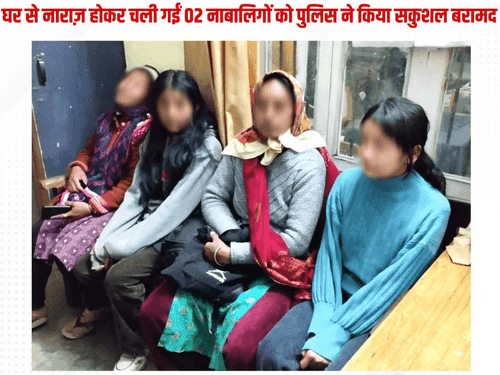 Police recovered 02 minor girls who leave their home