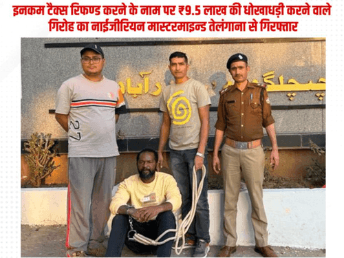 Accused arrested for cheating of ₹9.5 lakh