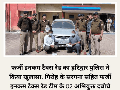 Haridwar Police exposed fake income tax raid