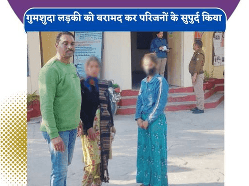 The missing girl was handed over to her relatives