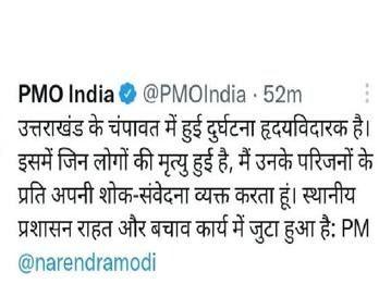 PM Modi expressed grief in Champawat accident