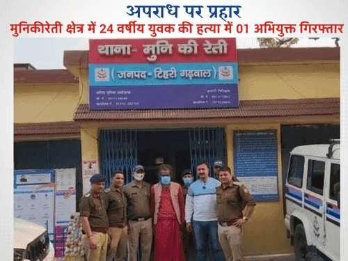 Tehri Police disclosed the murder case within 48 hours