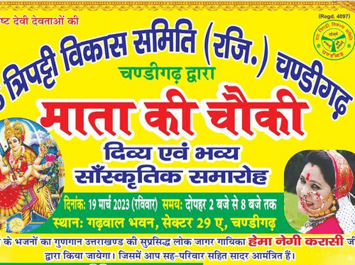 Lok Jagar singer Hema Negi Karasi will perform in Chandigarh on March 19