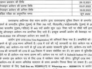 Bumper Recruitment for Police PAC and Fireman Posts