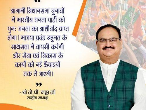 BJP will get the blessings of the people - JP Nadda