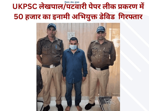 Another arrest in UKPSC Lekhpal/Patwari paper leak case