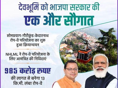 New gift from BJP government