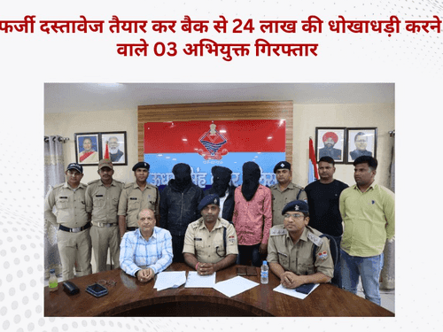 03 accused arrested for fraud of 24 lakhs