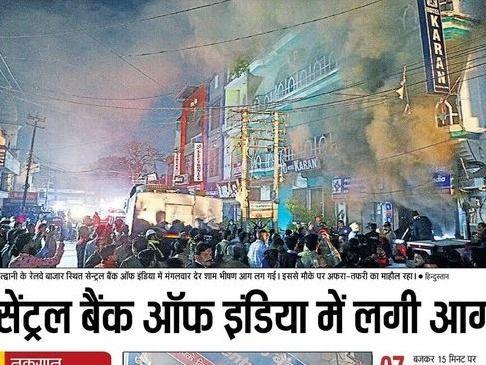 Fire breaks out at Central Bank of India in Haldwani