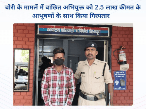 Dehradun Police arrested the accused with stolen jewelry