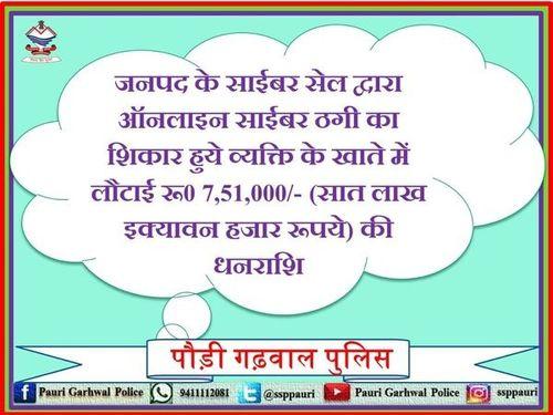The amount returned by the Uttarakhand Police in the account of the victim of cyber fraud