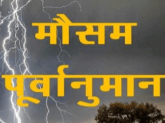 Meteorological Department issued forecast regarding rain