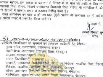 Uttarakhand Education Department issued a big order