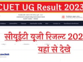 CUET UG result released