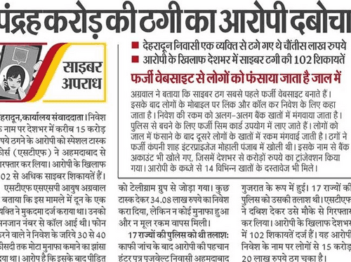 Accused who committed fraud of about Rs 15 crore arrested
