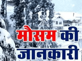 Weather patterns will change in Uttarakhand on New Year