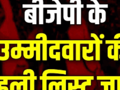 Names of 3 BJP candidates declared from Uttarakhand
