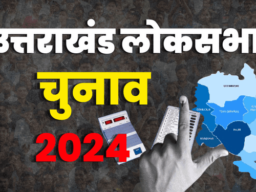 Nominations will start in Uttarakhand from today