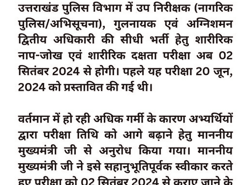Now the physical efficiency test will be held from September 02, 2024
