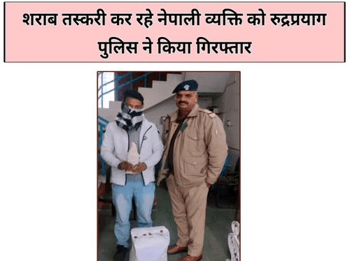 Rudraprayag Police arrested the accused with illegal English liquor