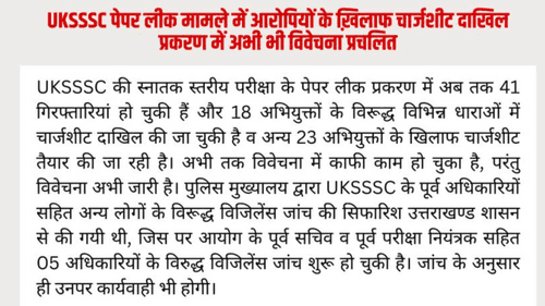 Arrests continue in UKSSSC graduate level paper leak case