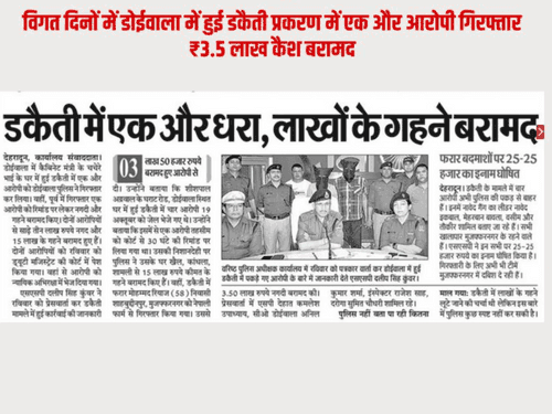Another accused arrested in the robbery case in Doiwala