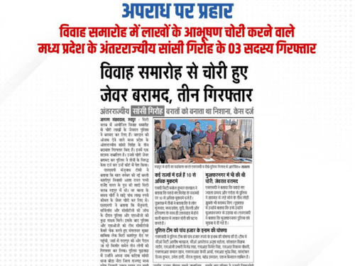 Accused of stealing jewelery worth lakhs arrested