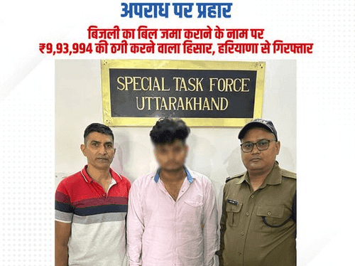 Accused arrested of cheating in the name of depositing electricity bill