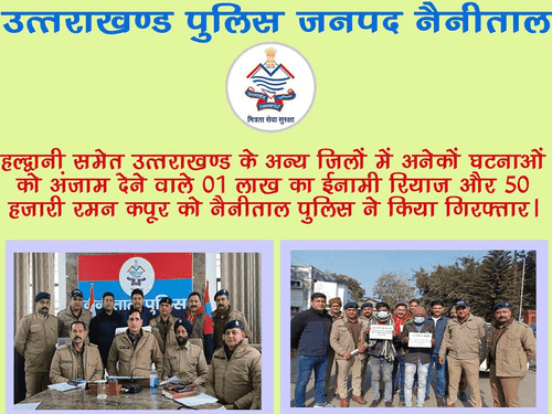Nainital Police got big success, 02 prize money absconding arrested
