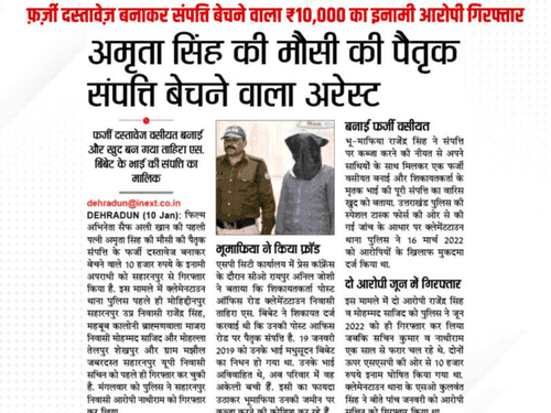 Accused arrested who sold the property by making fake documents