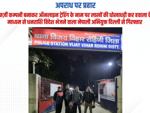 Uttarakhand Police arrested the gang that scammed crores
