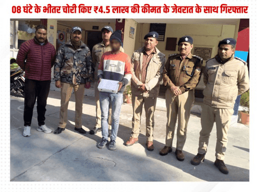 Accused arrested who stole jewelry worth ₹4.5 lakh