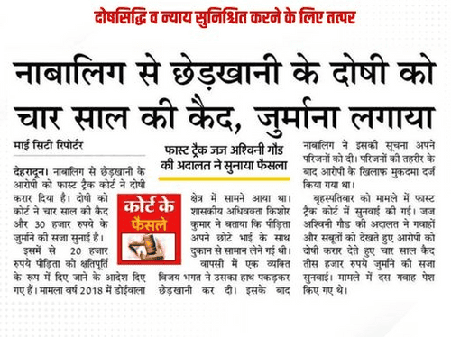 Uttarakhand Police attack on crime